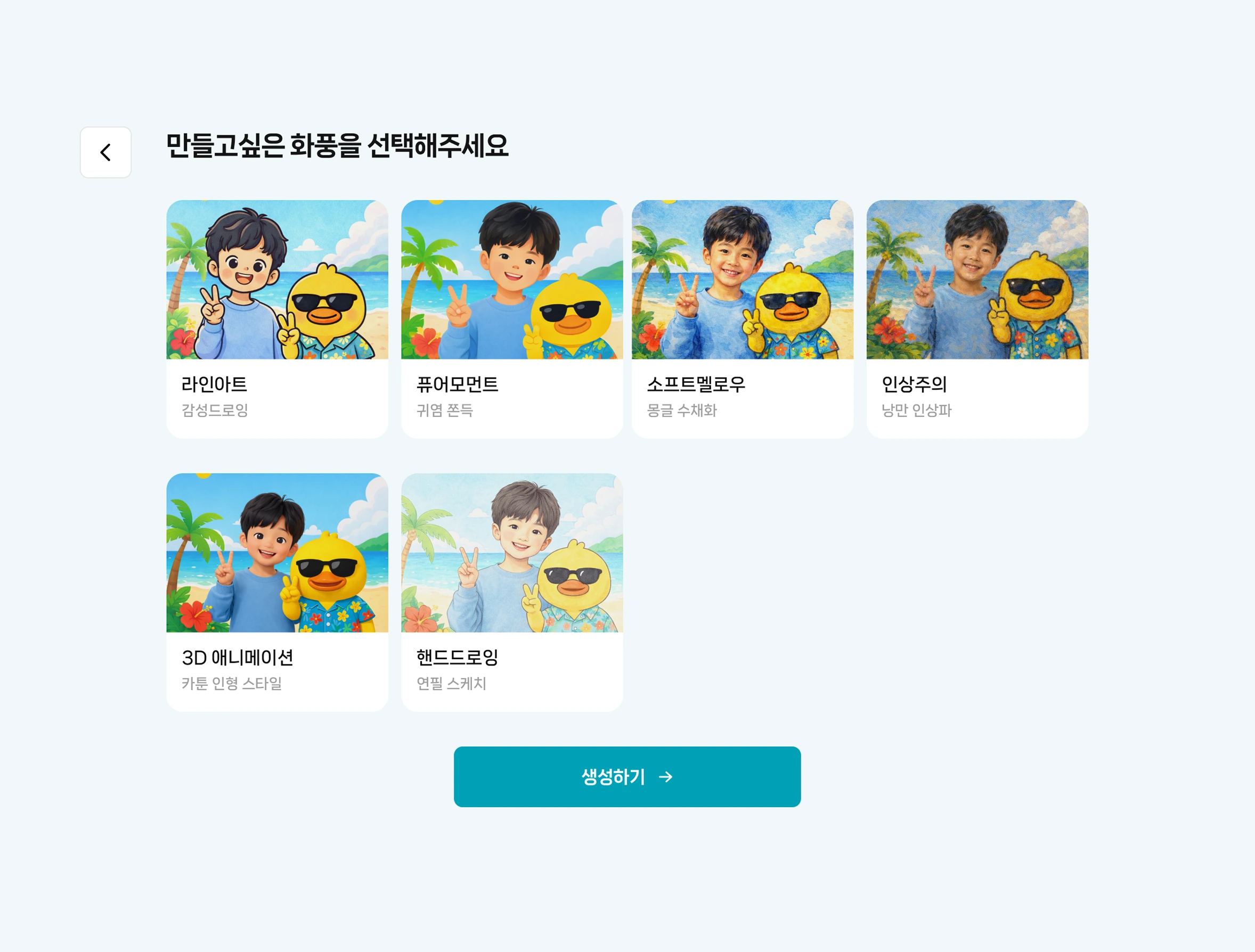 캐릭터'오잉이' 고객 체험형 페이지 예시