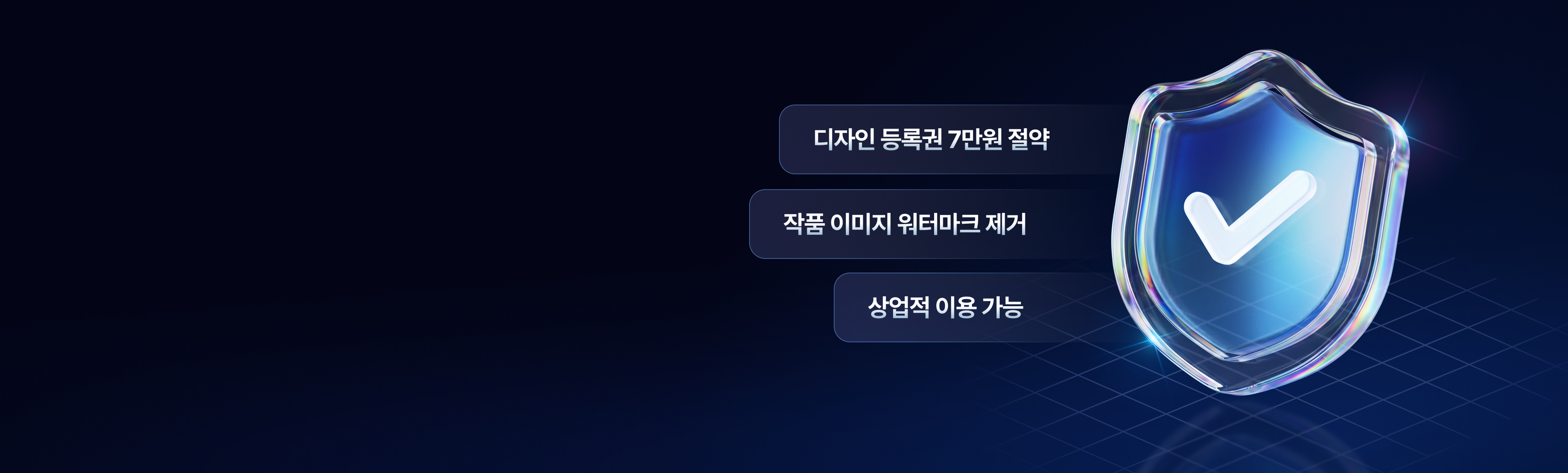 작품의 상업적 권한을 획득해보세요