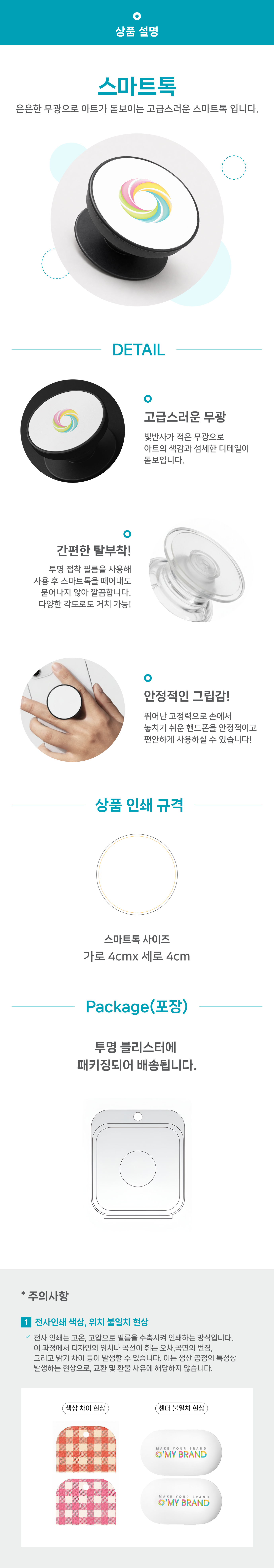 스마트톡 평면 맞춤 상세 2026.png